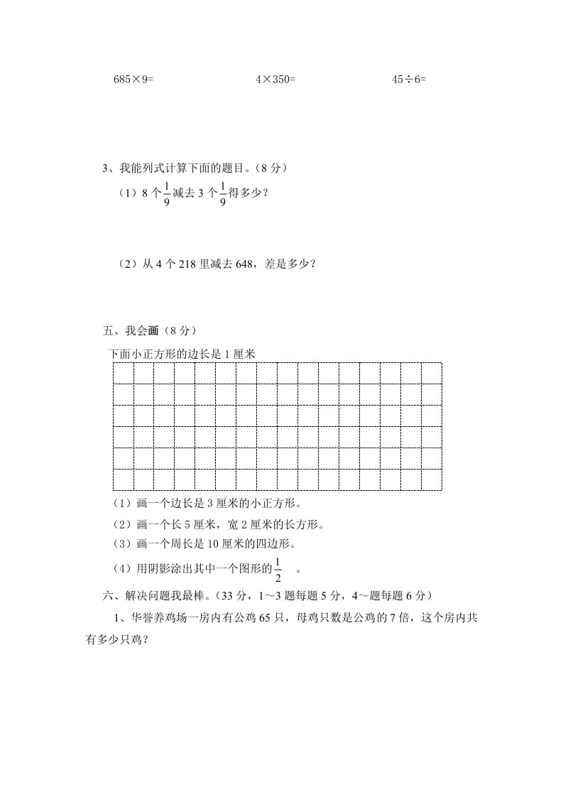 图片[3]-三年级数学上册期末试卷（人教版）-学霸吧
