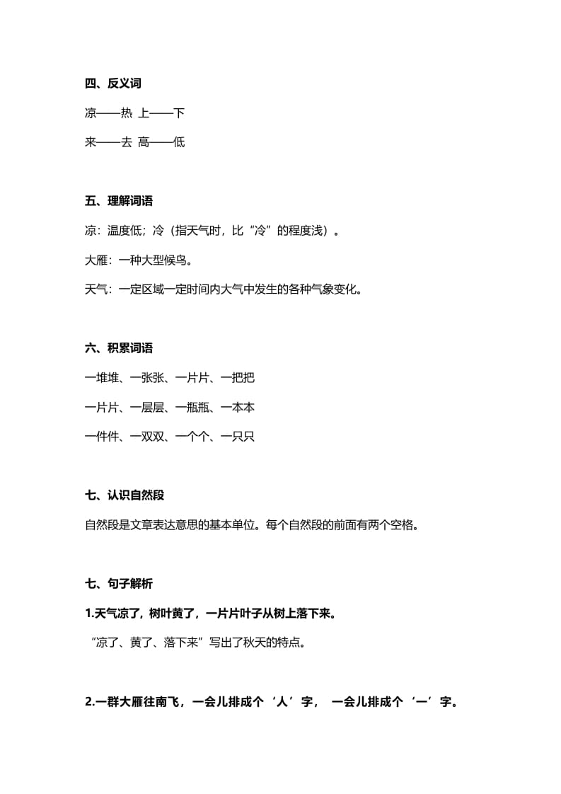 图片[2]-一年级语文上册19课文1《秋天》知识点（部编版）-学霸吧