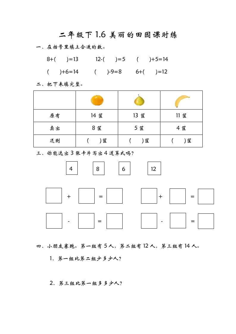 一年级数学下册1.6美丽的田园-学霸吧