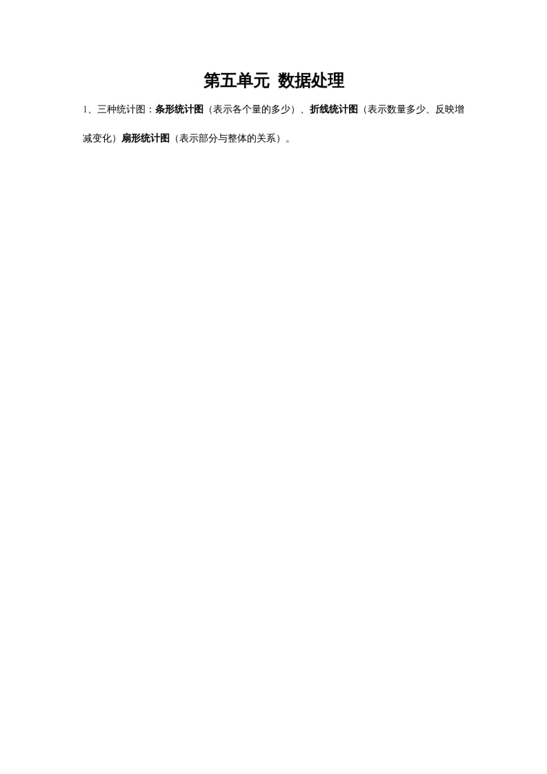四年级数学上册第五单元数据处理（苏教版）-学霸吧