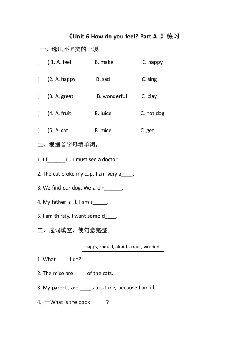 六年级英语上册Unit6howdoyoufeelpartA（秋）（人教版PEP）-学霸吧