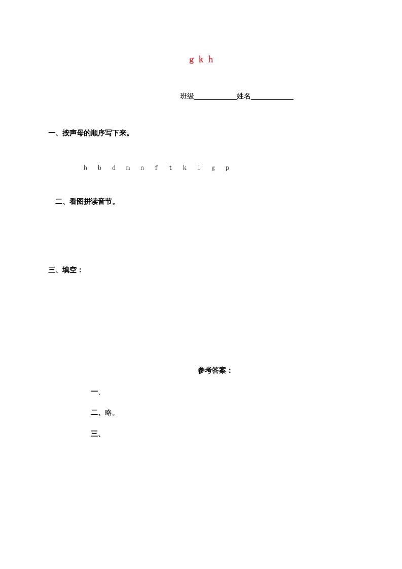 一年级语文上册5.gkh练习4（部编版）-学霸吧
