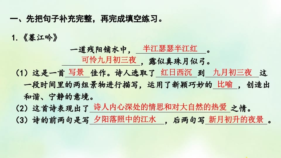 图片[3]-四年级语文上册专项5课文知识点复习课件-学霸吧