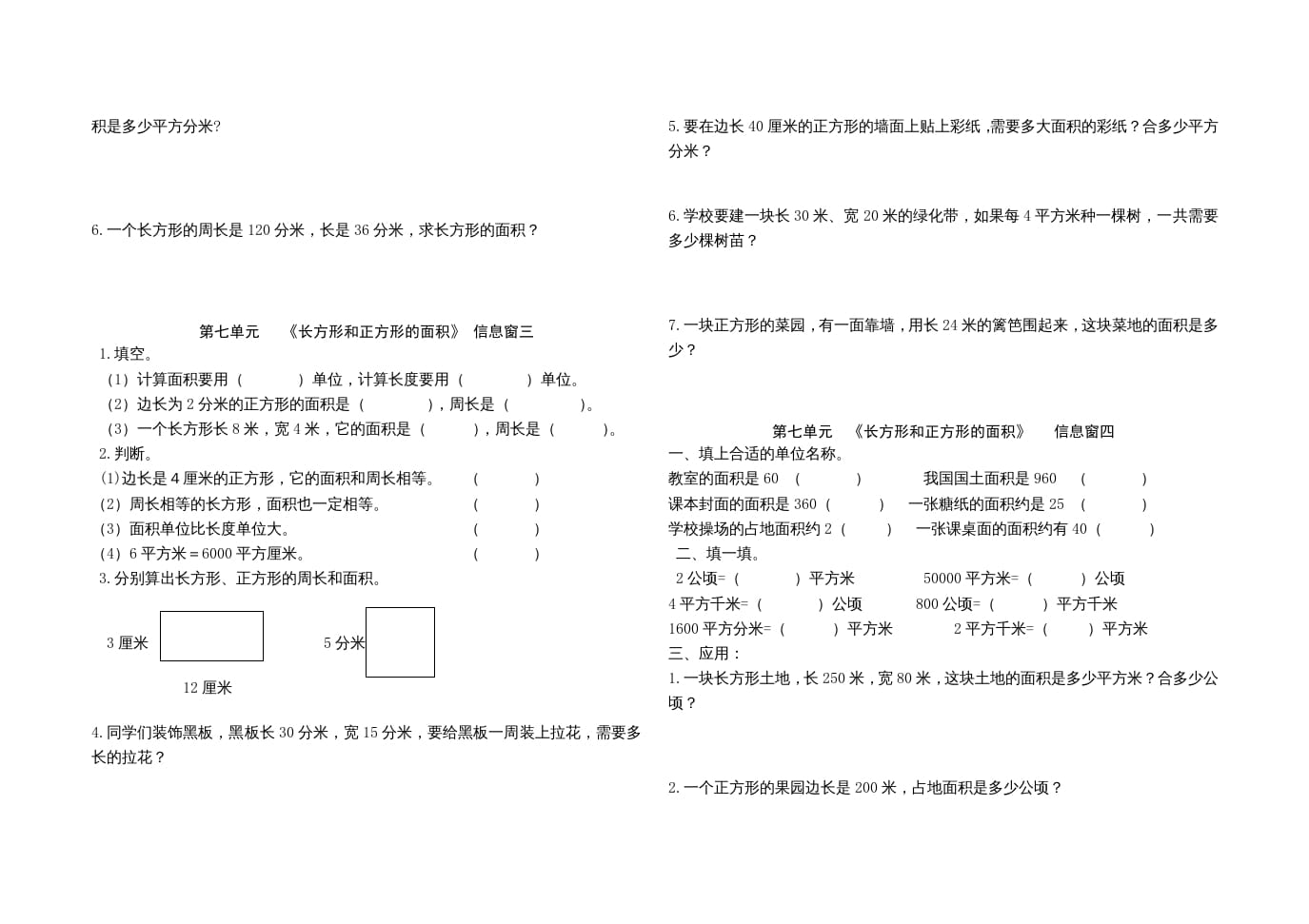 图片[2]-三年级数学上册第七单元《长方形和正方形的面积》单元试题（人教版）-学霸吧