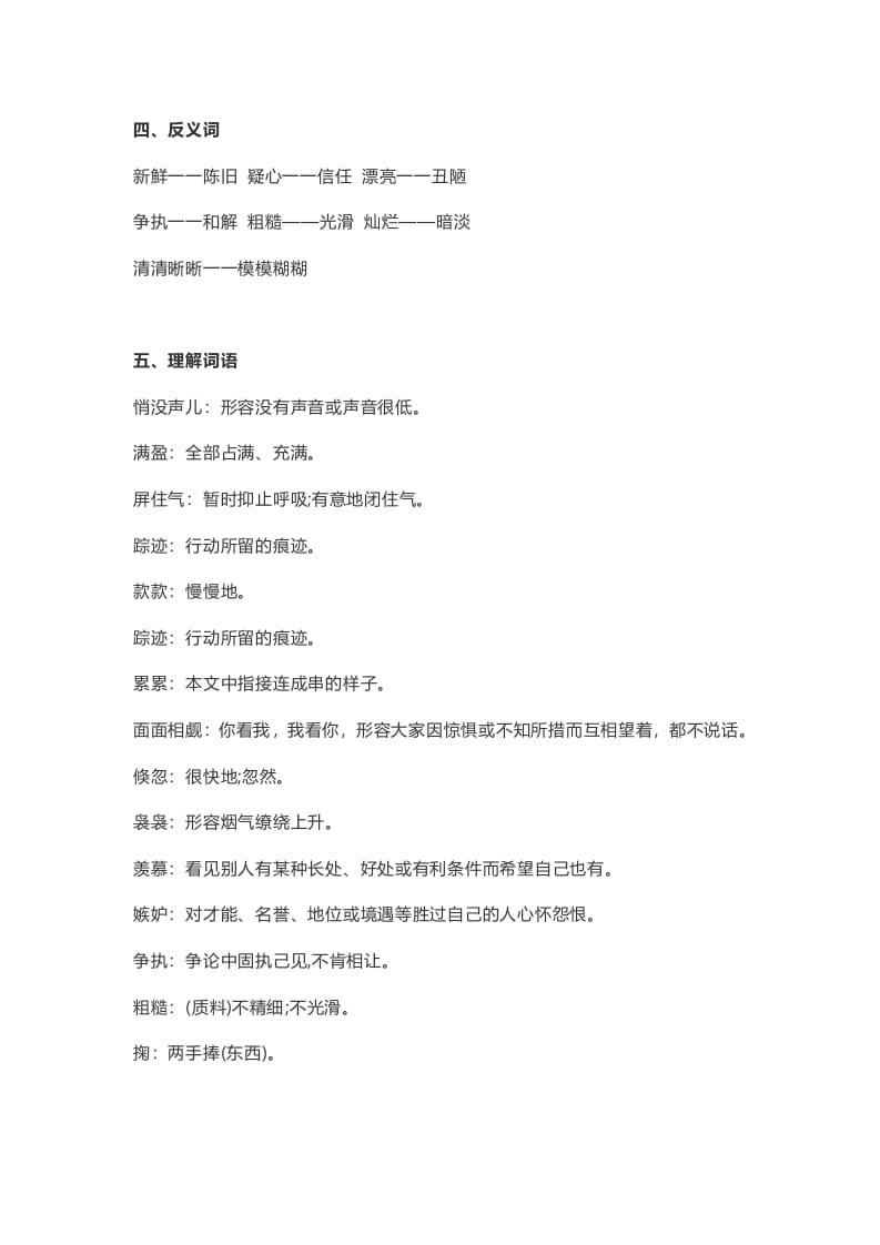 图片[2]-五年级语文上册课文第24课《月迹》（部编版）-学霸吧
