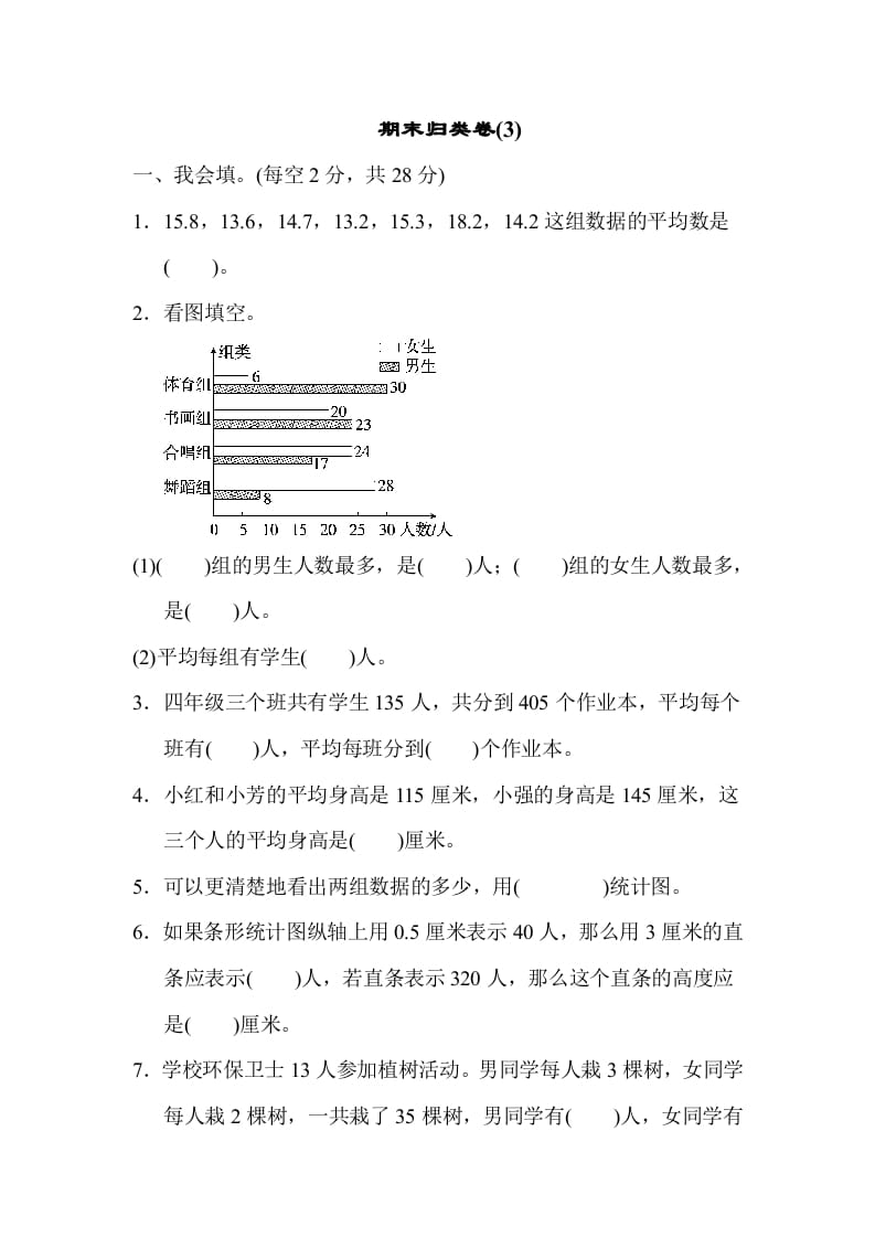 四年级数学下册期末归类卷(3)-学霸吧