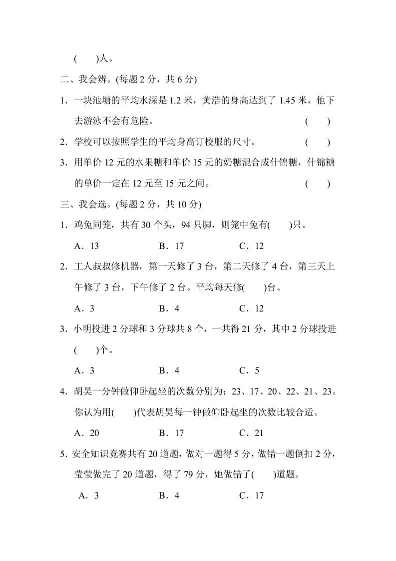 图片[2]-四年级数学下册期末归类卷(3)-学霸吧