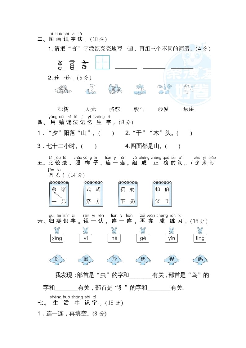 图片[2]-二年级语文上册5识字方法汇总（部编）-学霸吧