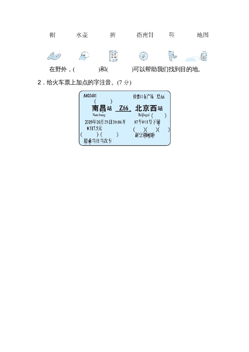图片[3]-二年级语文上册5识字方法汇总（部编）-学霸吧