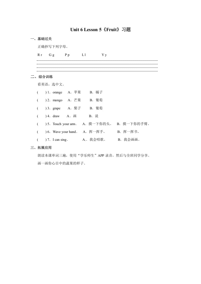 一年级英语上册Unit6习题(7)（人教一起点）-学霸吧