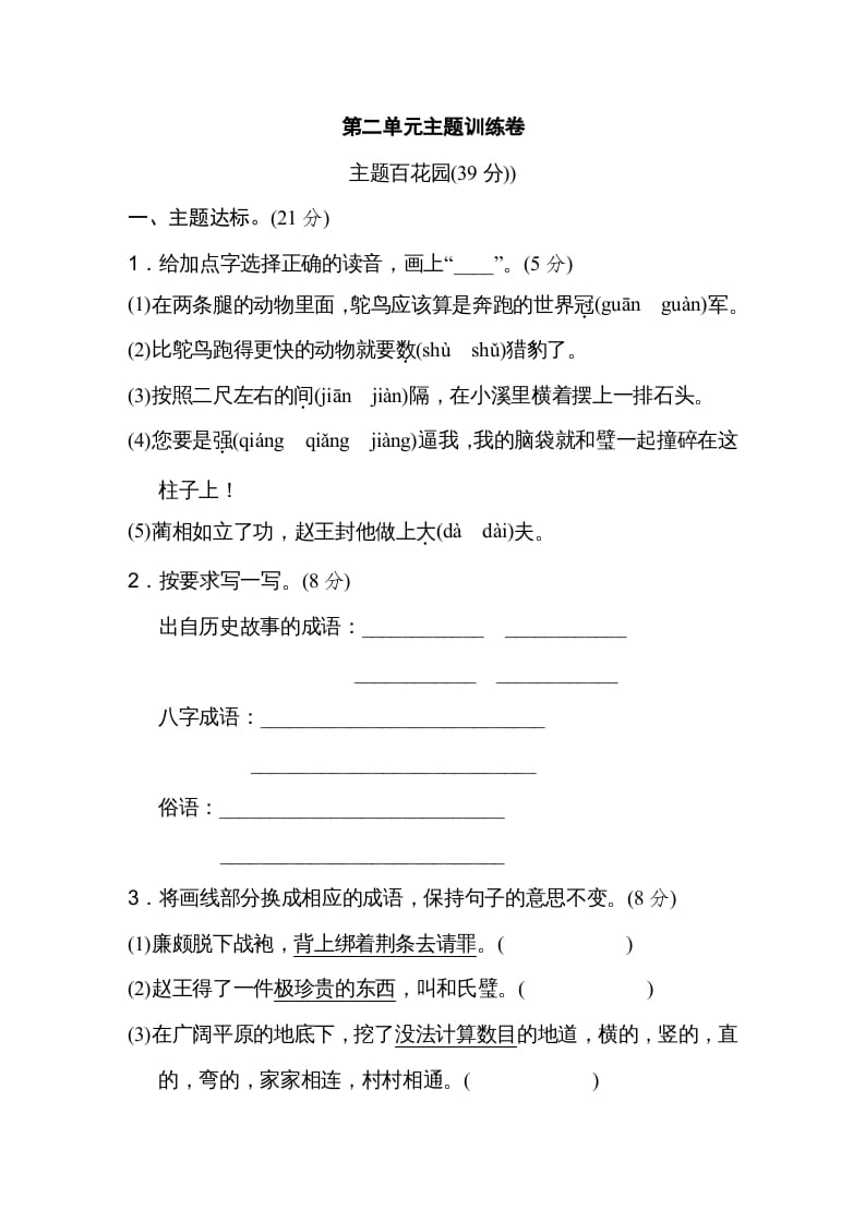 五年级语文上册第二单元主题训练卷（部编版）-学霸吧