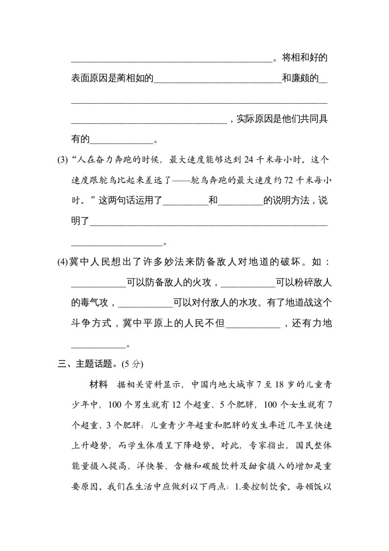 图片[3]-五年级语文上册第二单元主题训练卷（部编版）-学霸吧