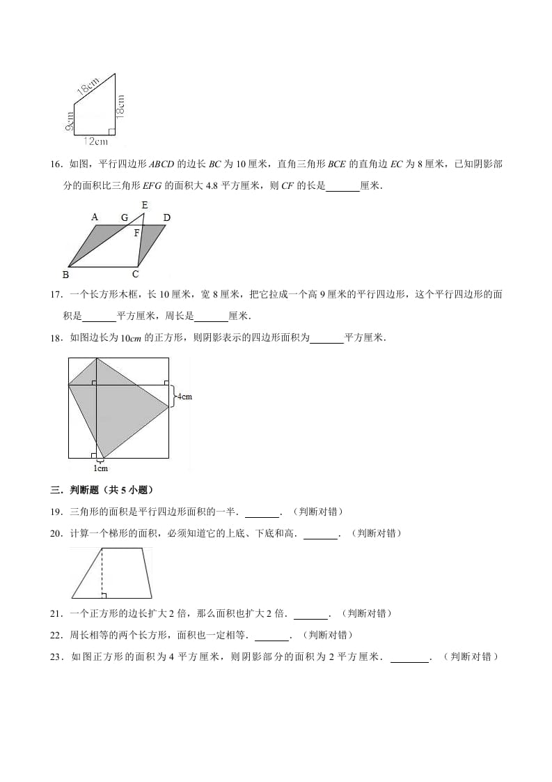 图片[3]-五年级数学上册第6章多边形的面积单元测试题（人教版）-学霸吧