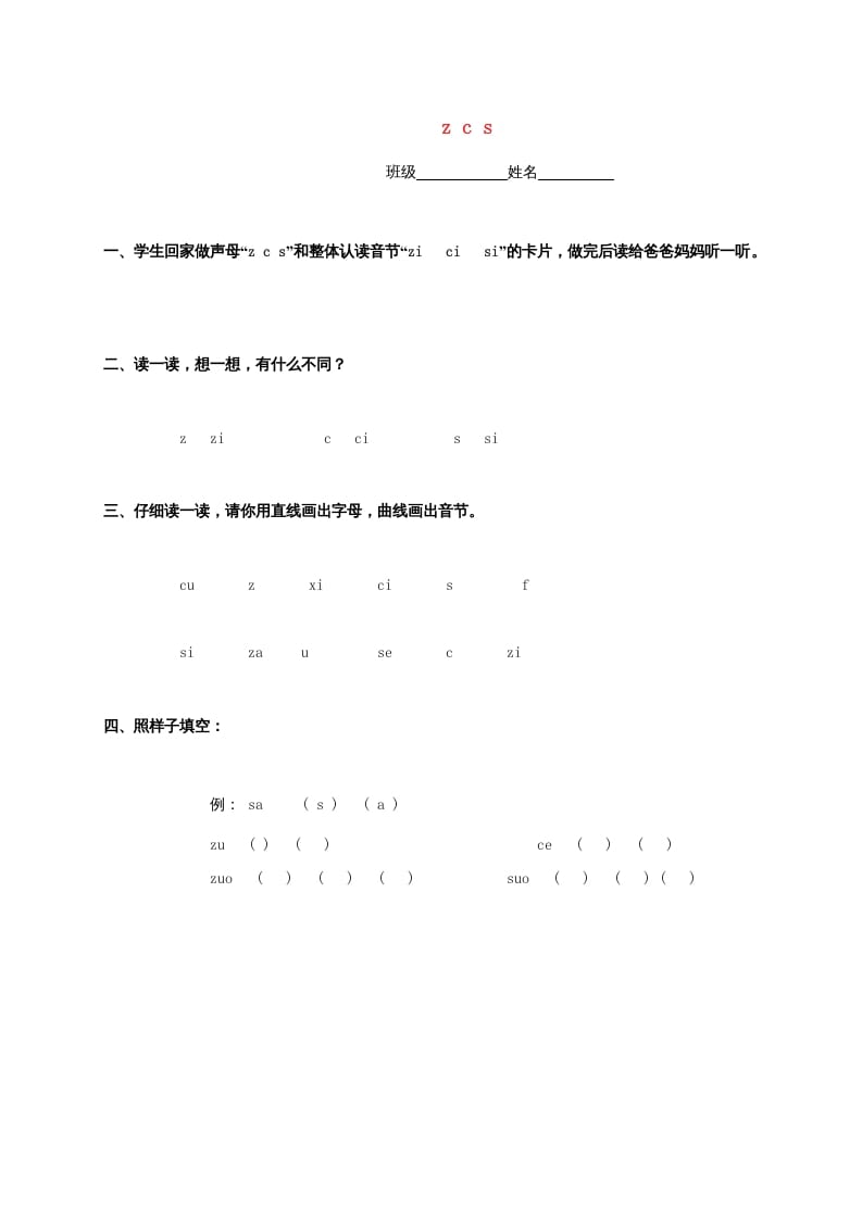 一年级语文上册7.zc练习2（部编版）-学霸吧