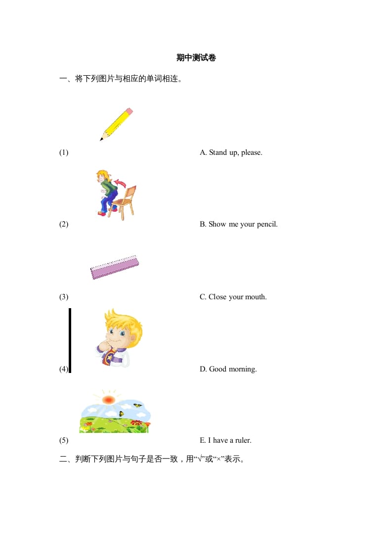 一年级英语上册期中测试卷(1)（人教一起点）-学霸吧