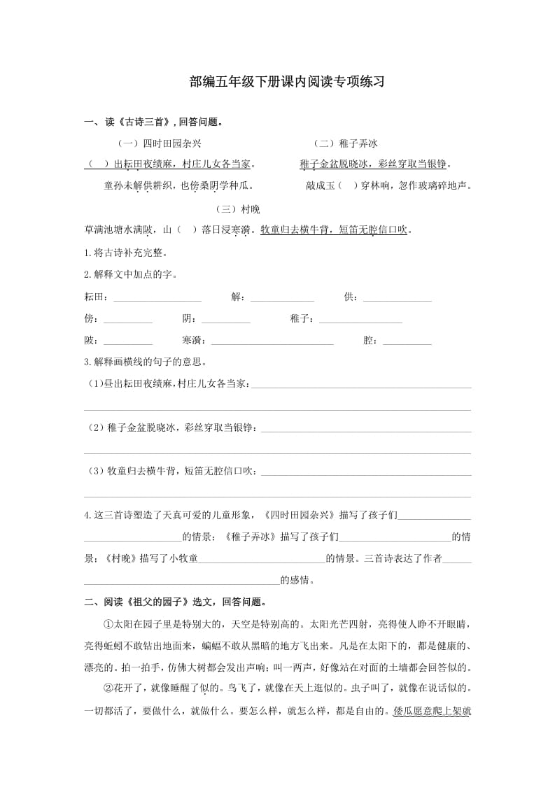 五年级语文上册.【课内阅读专项复习】新部编版五年级下册课内阅读专项复习（部编版）-学霸吧