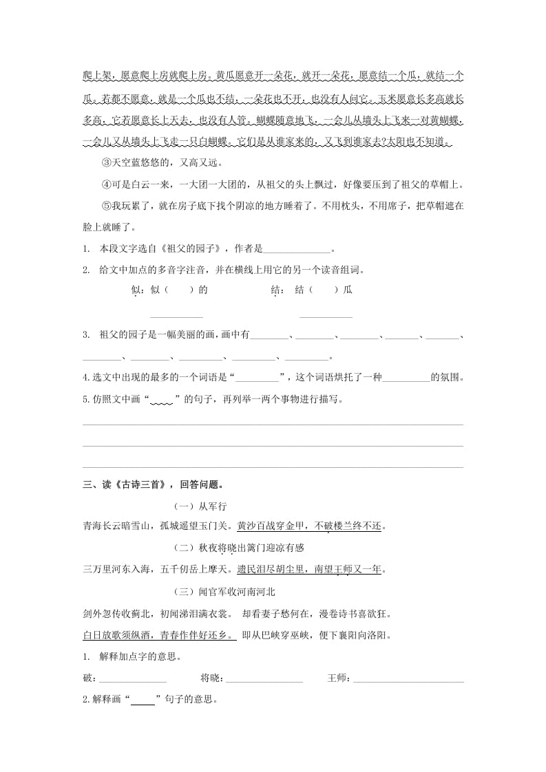 图片[2]-五年级语文上册.【课内阅读专项复习】新部编版五年级下册课内阅读专项复习（部编版）-学霸吧