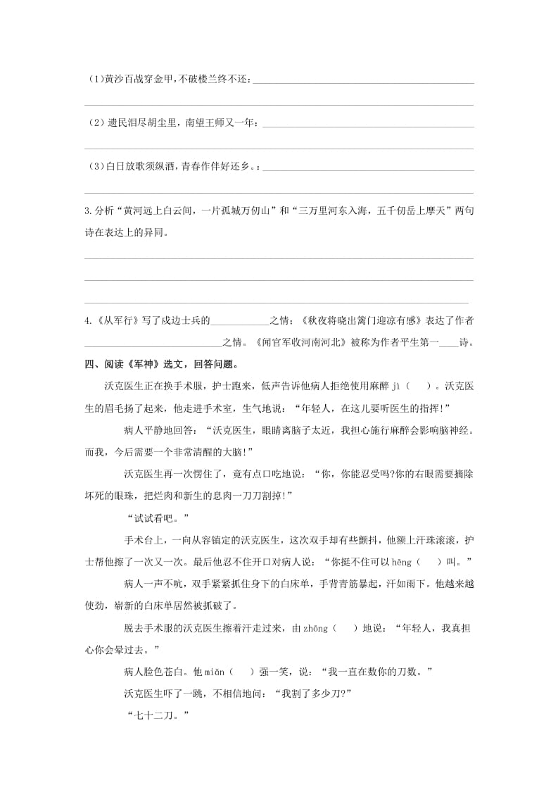 图片[3]-五年级语文上册.【课内阅读专项复习】新部编版五年级下册课内阅读专项复习（部编版）-学霸吧
