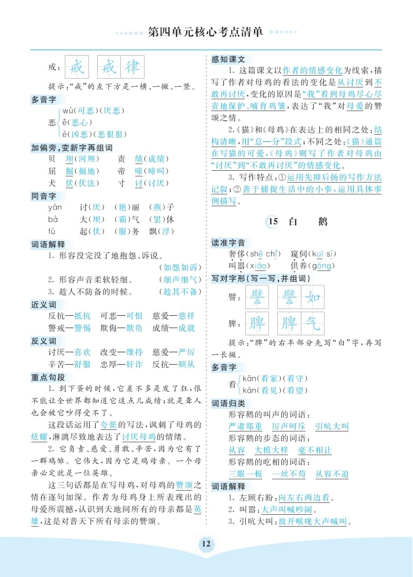 图片[2]-四年级语文下册第四单元核心考点清单-学霸吧