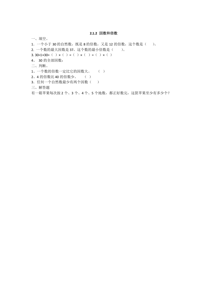 五年级数学下册2.1.2因数和倍数-学霸吧