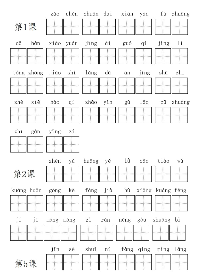 三年级语文上册3上看拼音写词语【9页】（部编版）-学霸吧
