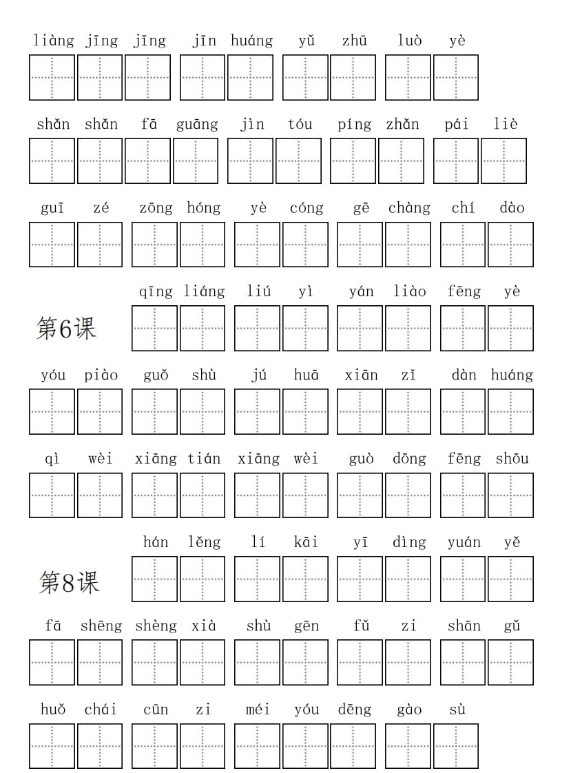 图片[2]-三年级语文上册3上看拼音写词语【9页】（部编版）-学霸吧