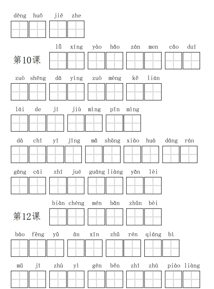 图片[3]-三年级语文上册3上看拼音写词语【9页】（部编版）-学霸吧