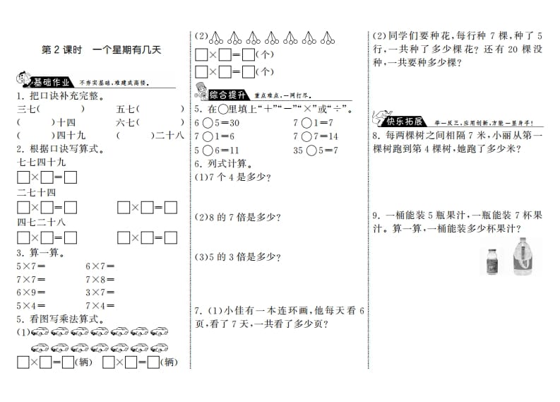 二年级数学上册8.2一个星期有几天·（北师大版）-学霸吧
