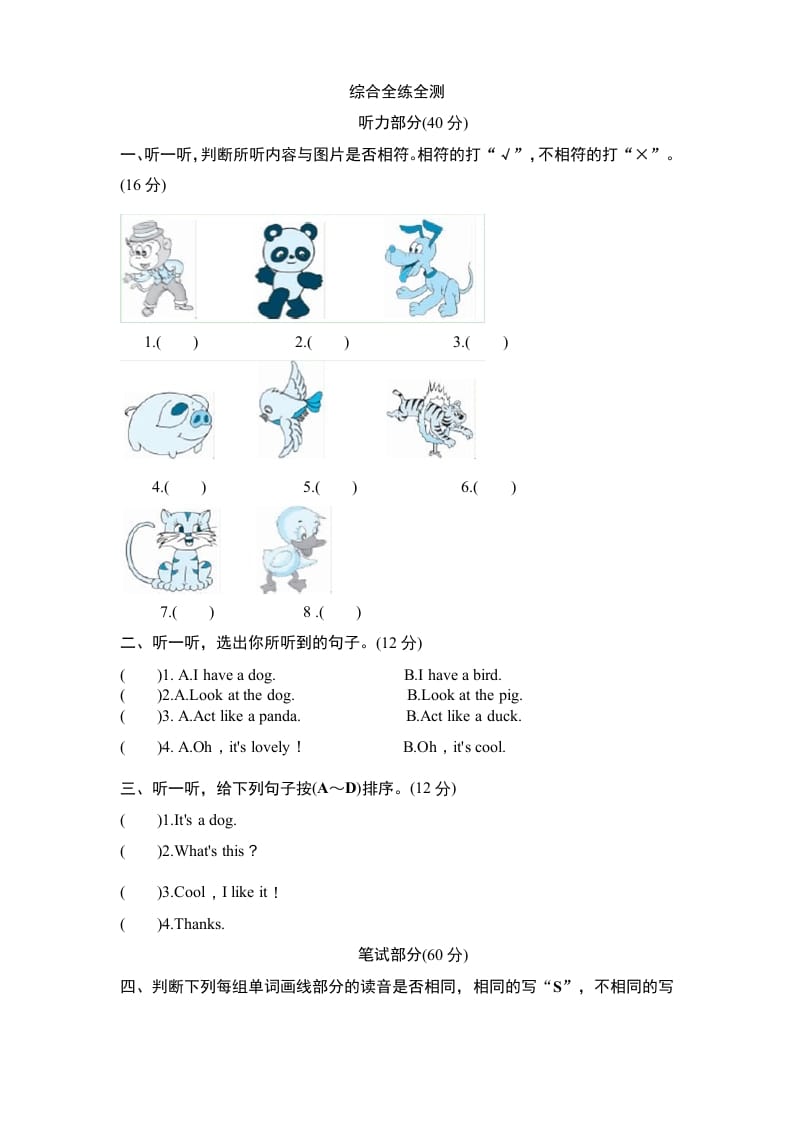 三年级英语上册Unit4《Weloveanimals》单元检测及答案1（人教PEP）-学霸吧