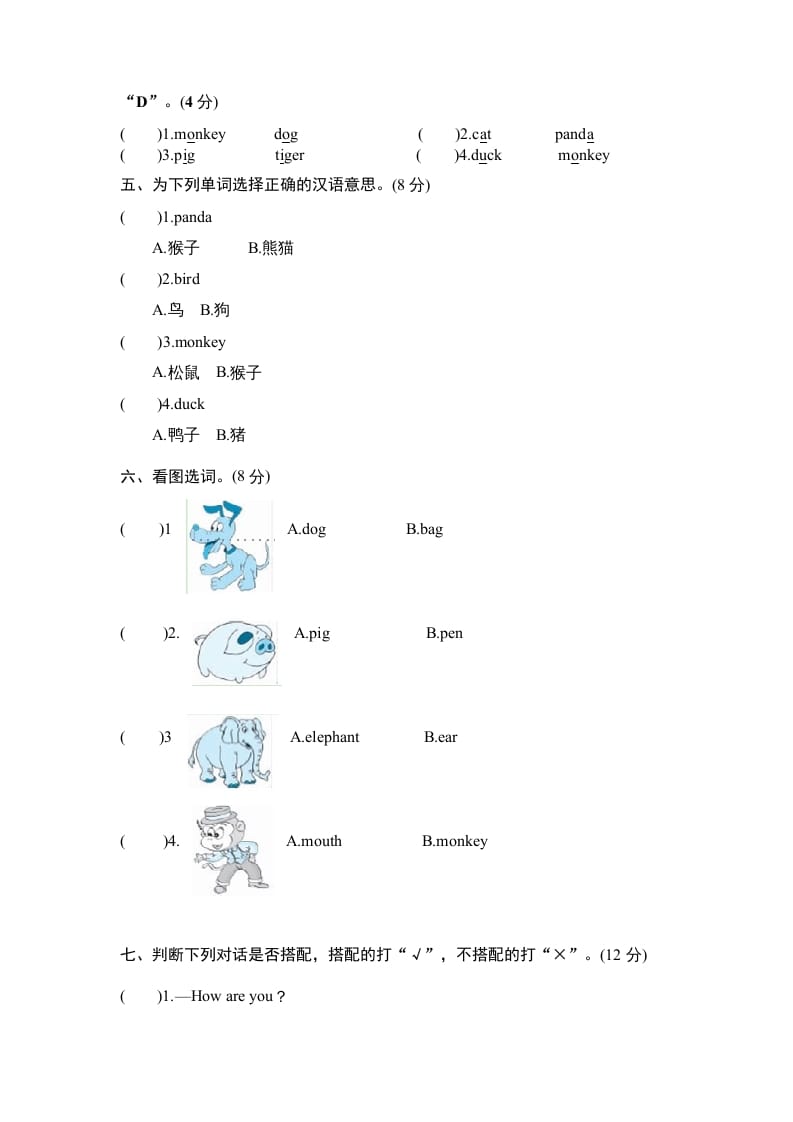 图片[2]-三年级英语上册Unit4《Weloveanimals》单元检测及答案1（人教PEP）-学霸吧