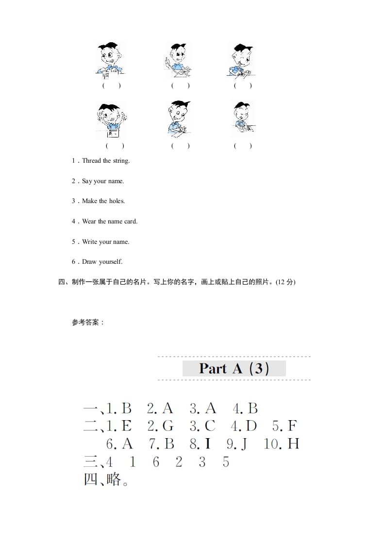 图片[2]-三年级英语上册课时测评unit1《Hello》PartA及答案(3)（人教PEP）-学霸吧