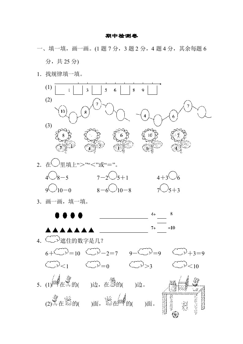 一年级数学上册期中检测卷2(北师大版)-学霸吧