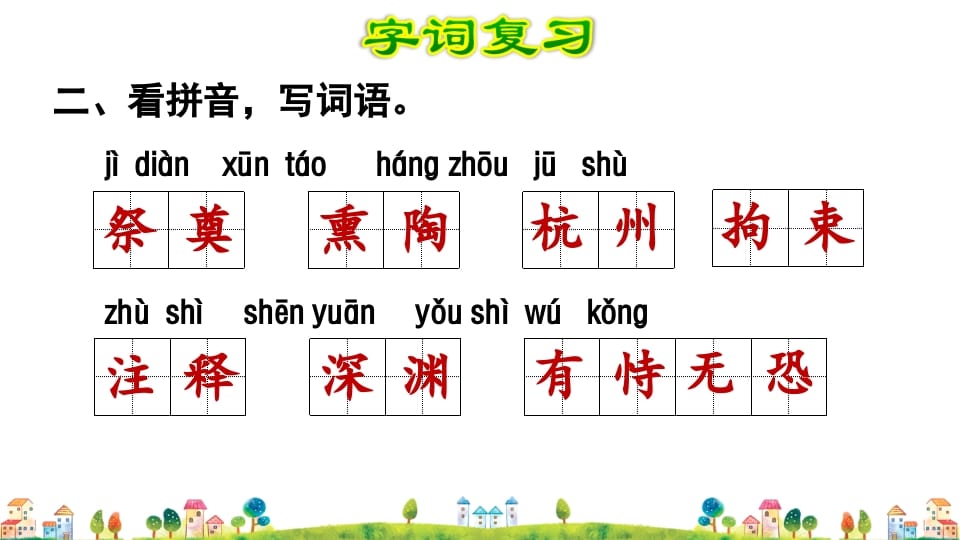 图片[3]-五年级语文上册第4单元（部编版）-学霸吧