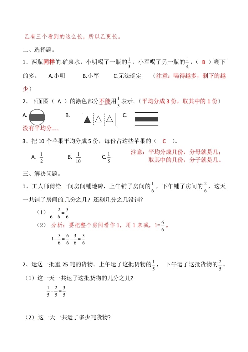 图片[2]-三年级数学上册第九讲分数答案（人教版）-学霸吧