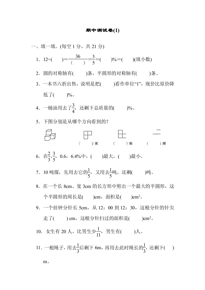 六年级数学上册期中练习(6)（北师大版）-学霸吧