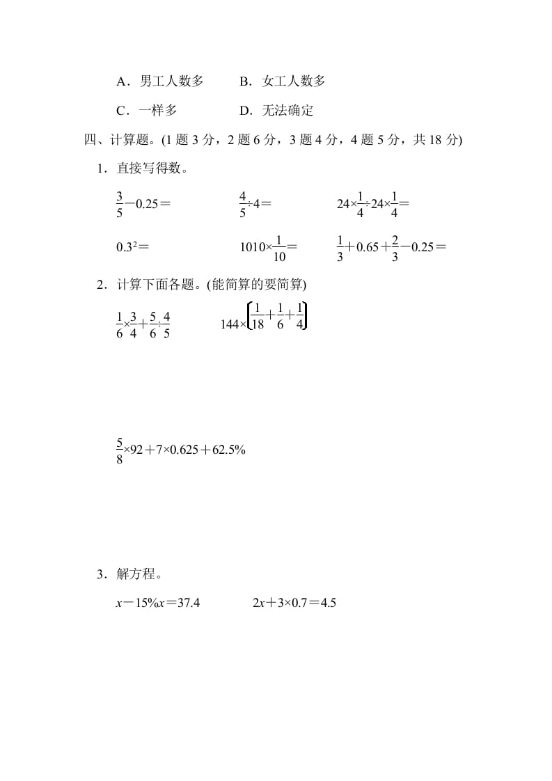 图片[3]-六年级数学上册期中练习(6)（北师大版）-学霸吧