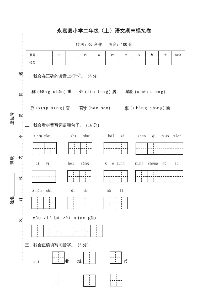 二年级语文上册永嘉县（上）期末模拟卷（部编）2-学霸吧