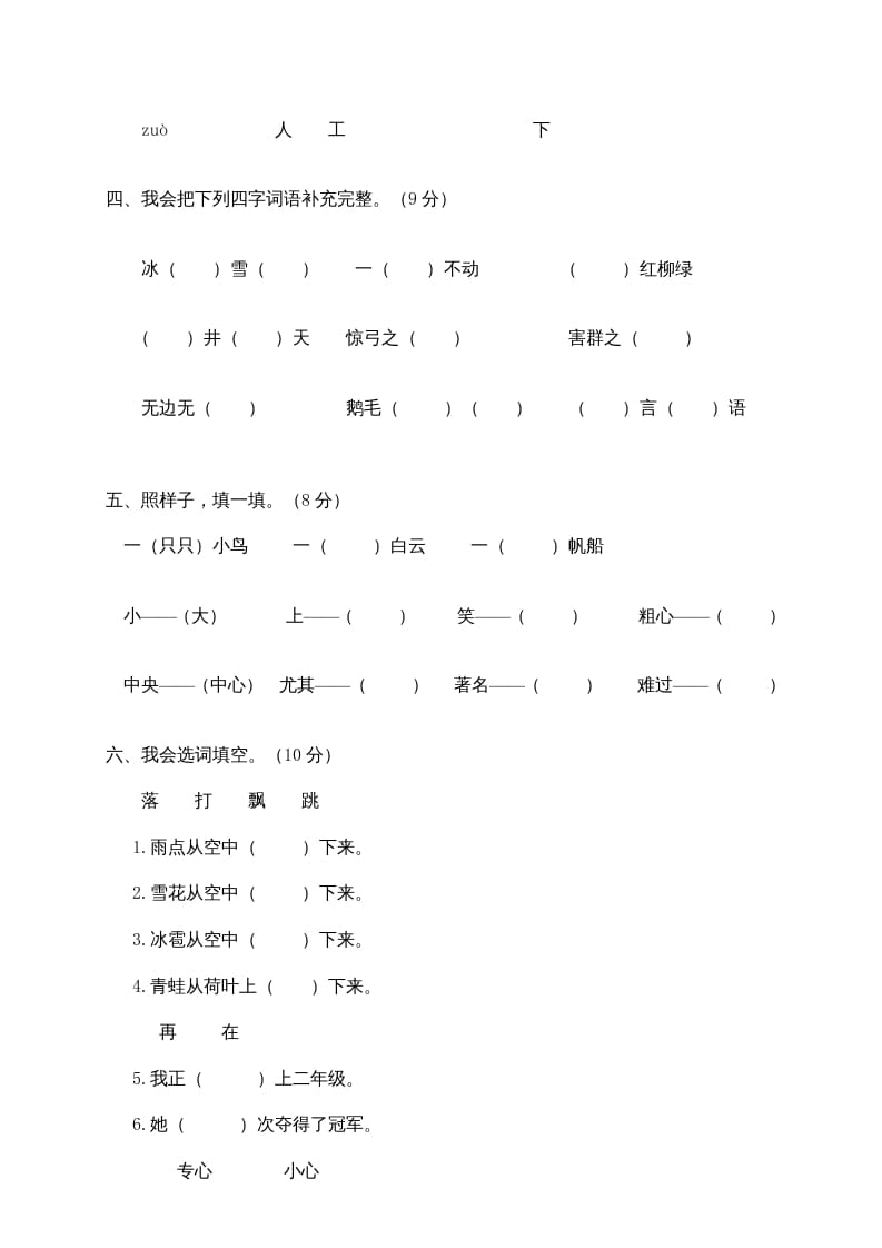 图片[2]-二年级语文上册永嘉县（上）期末模拟卷（部编）2-学霸吧