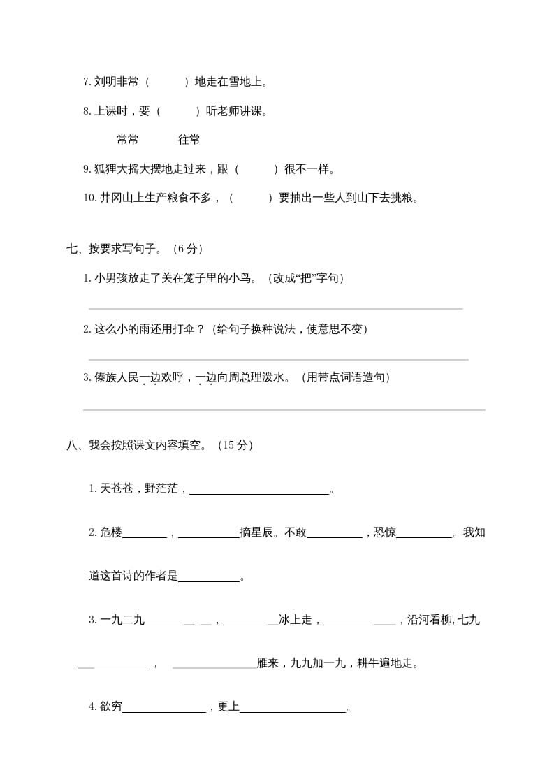 图片[3]-二年级语文上册永嘉县（上）期末模拟卷（部编）2-学霸吧