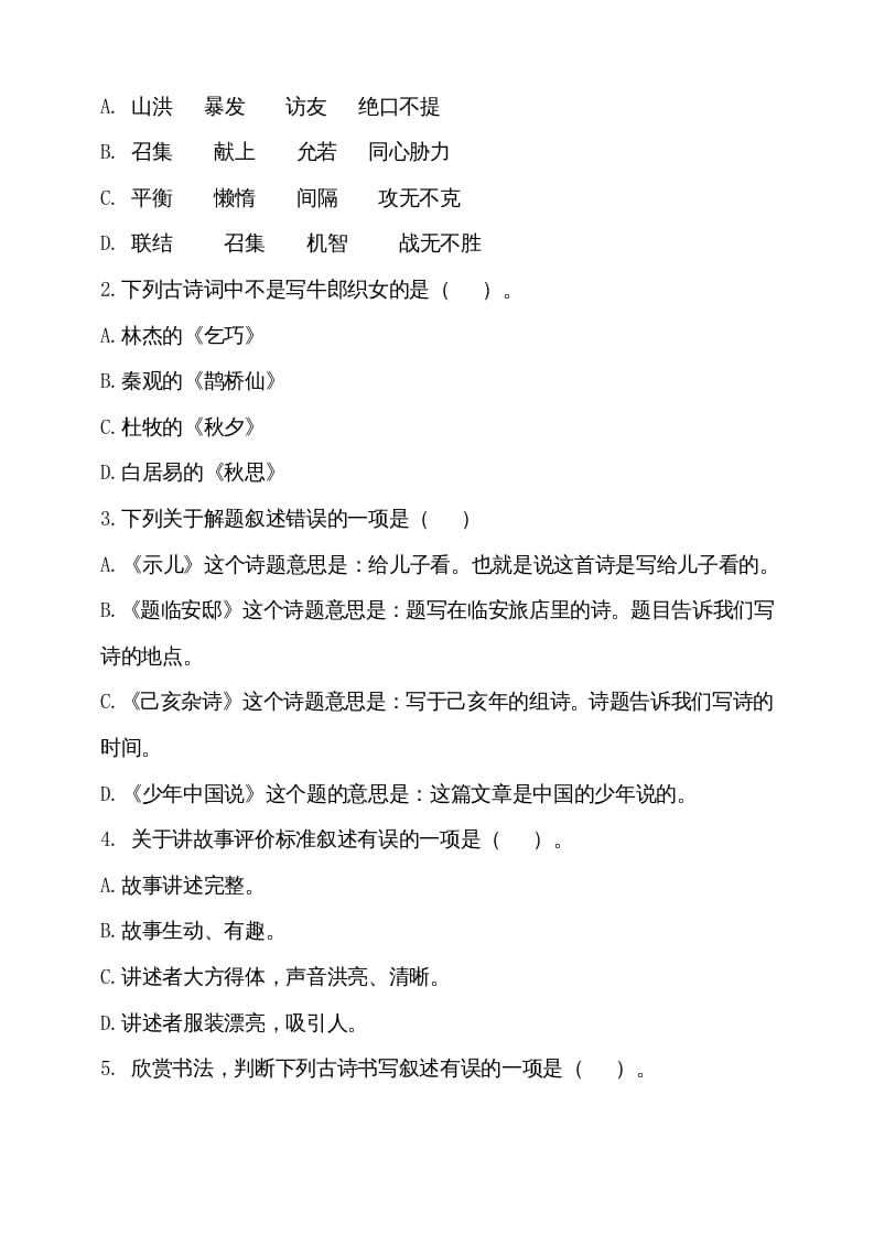 图片[2]-五年级语文上册（期末测试）–部编版(14)（部编版）-学霸吧