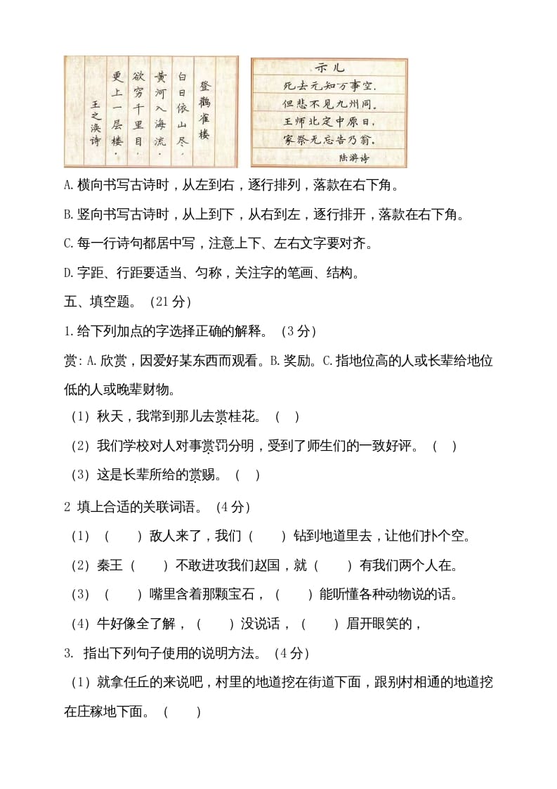 图片[3]-五年级语文上册（期末测试）–部编版(14)（部编版）-学霸吧