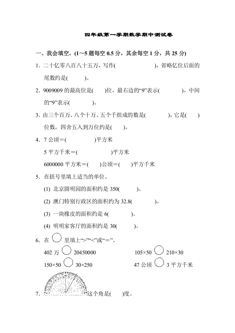 四年级数学上册期中测试卷（人教版）-学霸吧