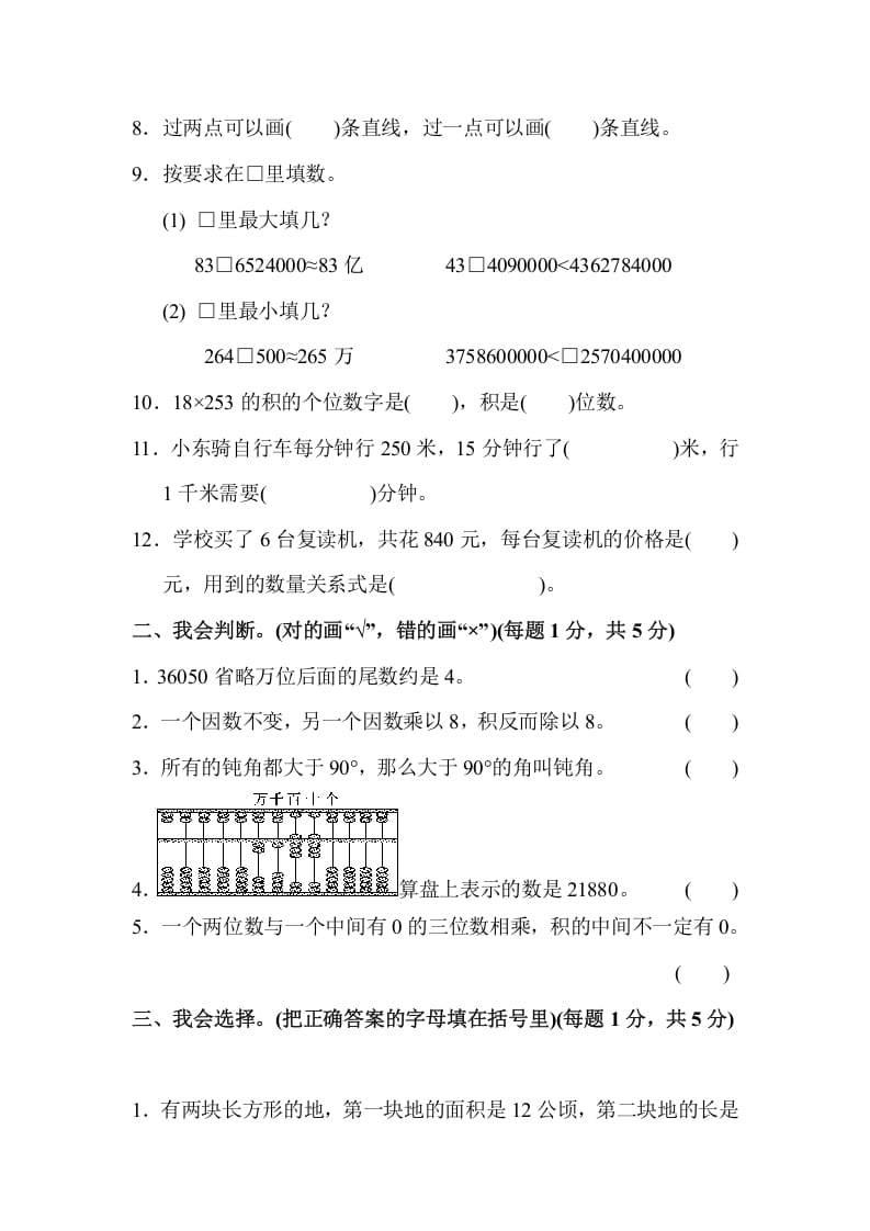 图片[2]-四年级数学上册期中测试卷（人教版）-学霸吧