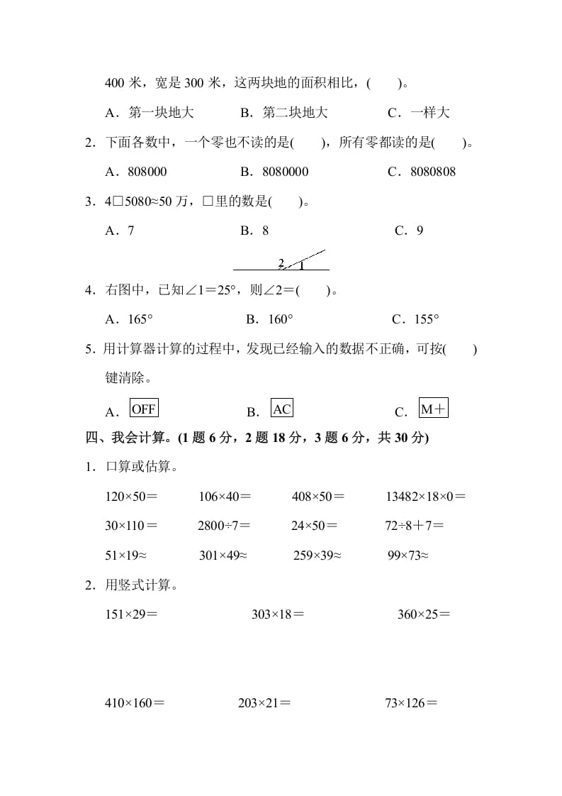 图片[3]-四年级数学上册期中测试卷（人教版）-学霸吧