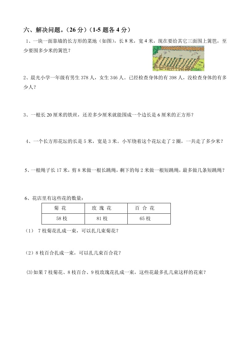图片[3]-三年级数学上册上册期末试卷（人教版）-学霸吧
