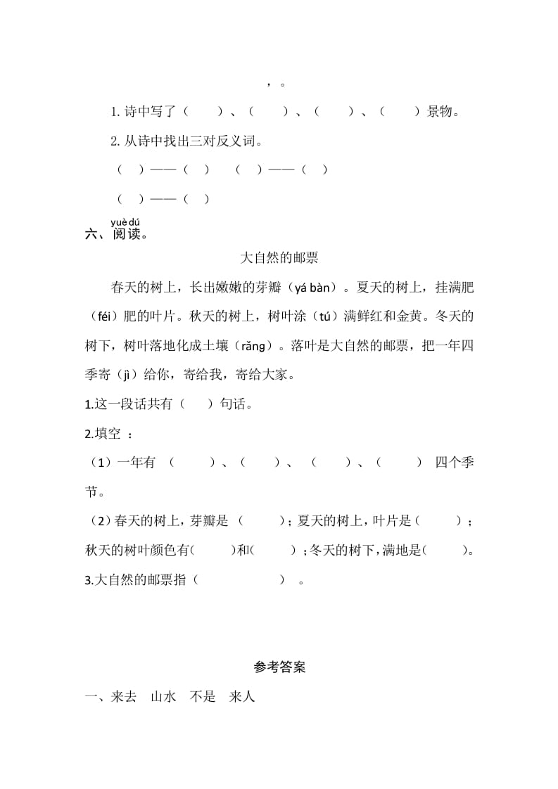 图片[2]-一年级语文上册识字6《画》同步练习（部编版）-学霸吧