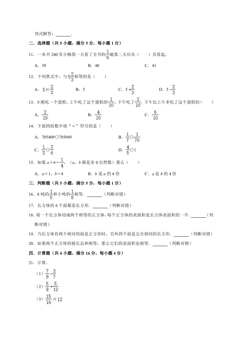 图片[2]-五年级数学下册试题月考试卷5（3月）北师大版（有答案）-学霸吧