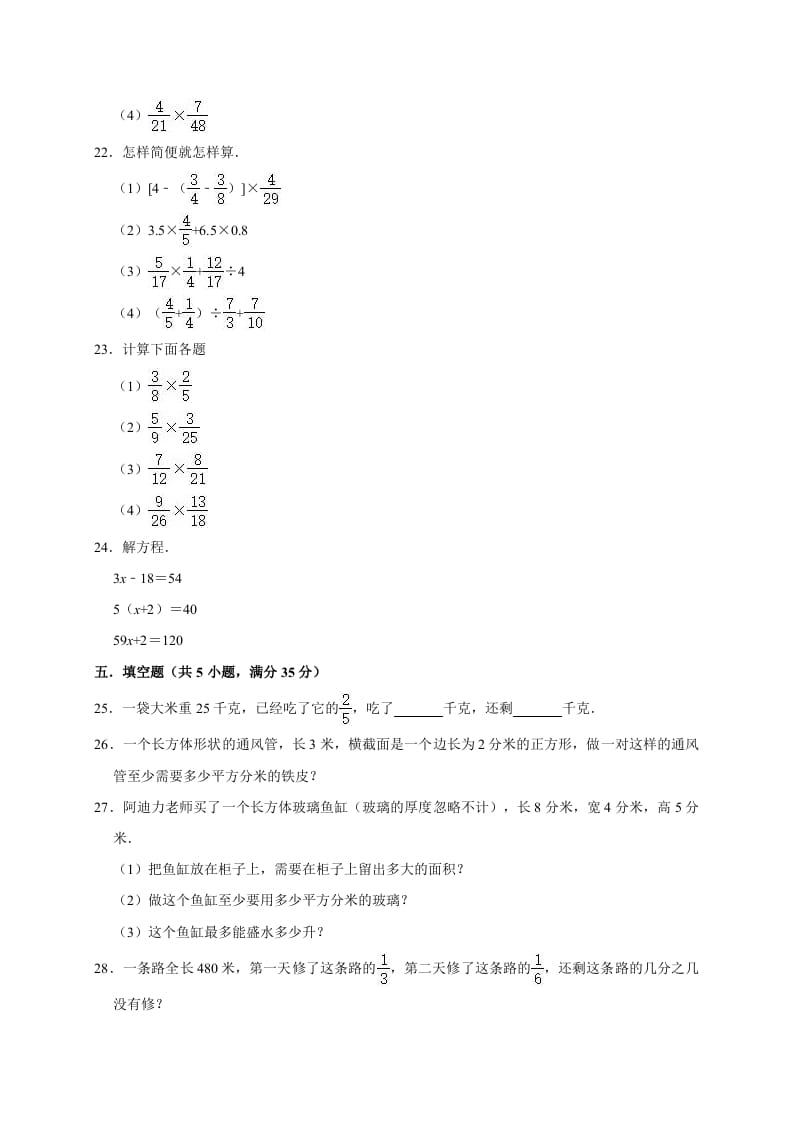 图片[3]-五年级数学下册试题月考试卷5（3月）北师大版（有答案）-学霸吧