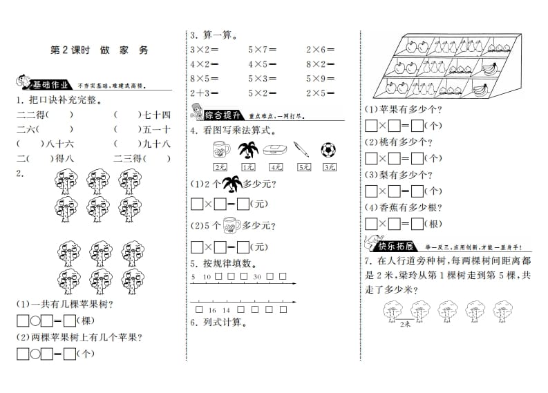 二年级数学上册5.2做家务·（北师大版）-学霸吧
