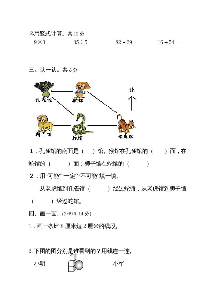 图片[2]-二年级数学上册期末试卷（苏教版）-学霸吧
